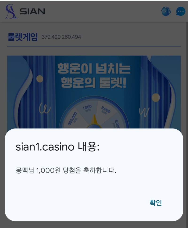 새벽시안돌격.. 룰렛은 또천원이네. 하