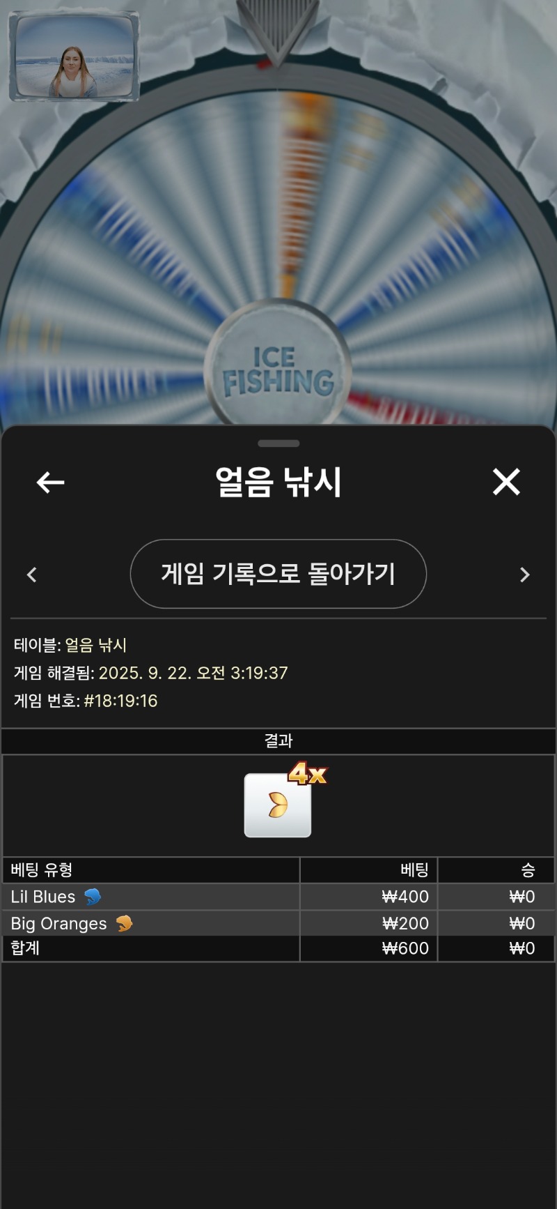 얼음낚시  졌다