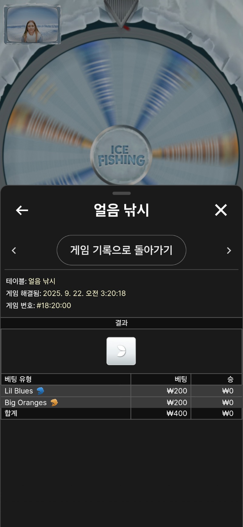 얼음낚시. 또졌다