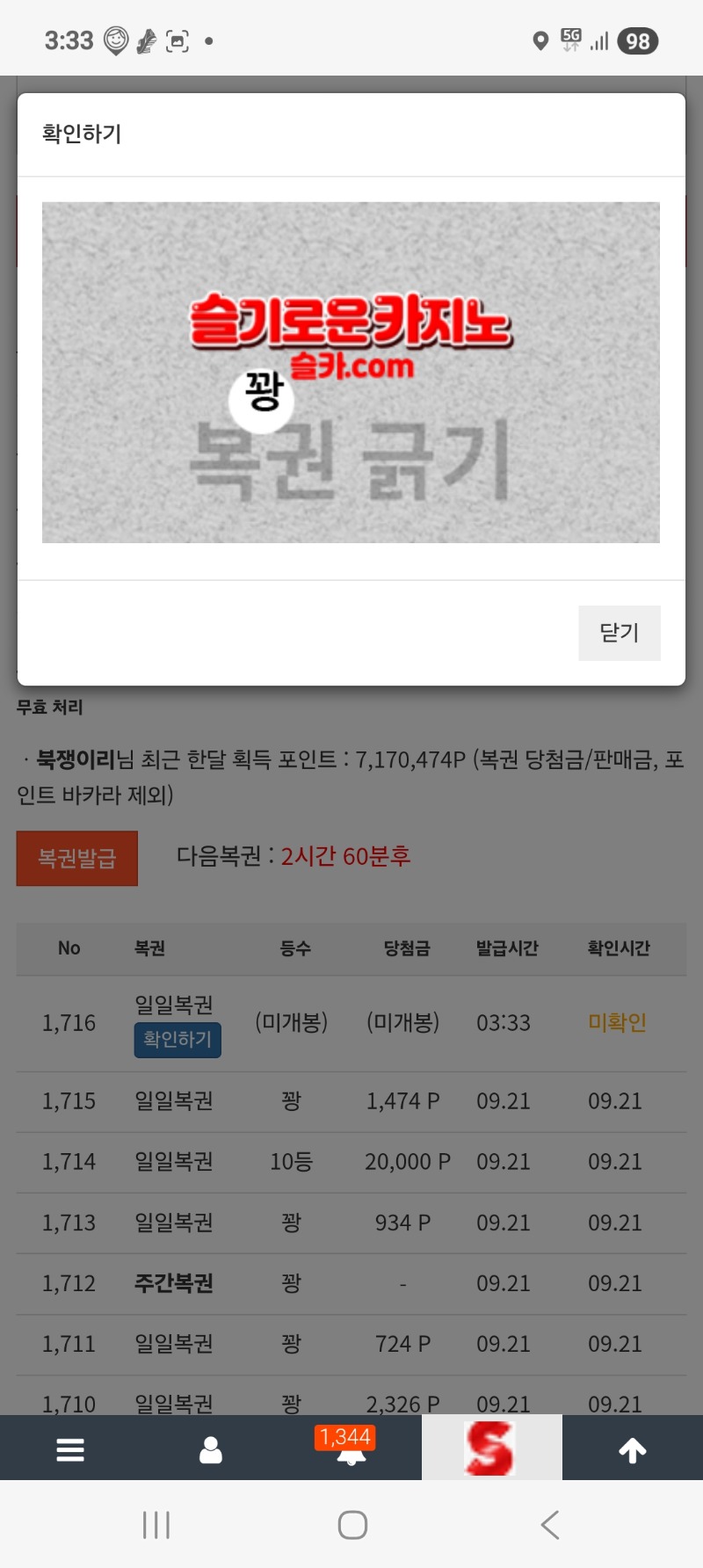 이번주 시작 복권은?