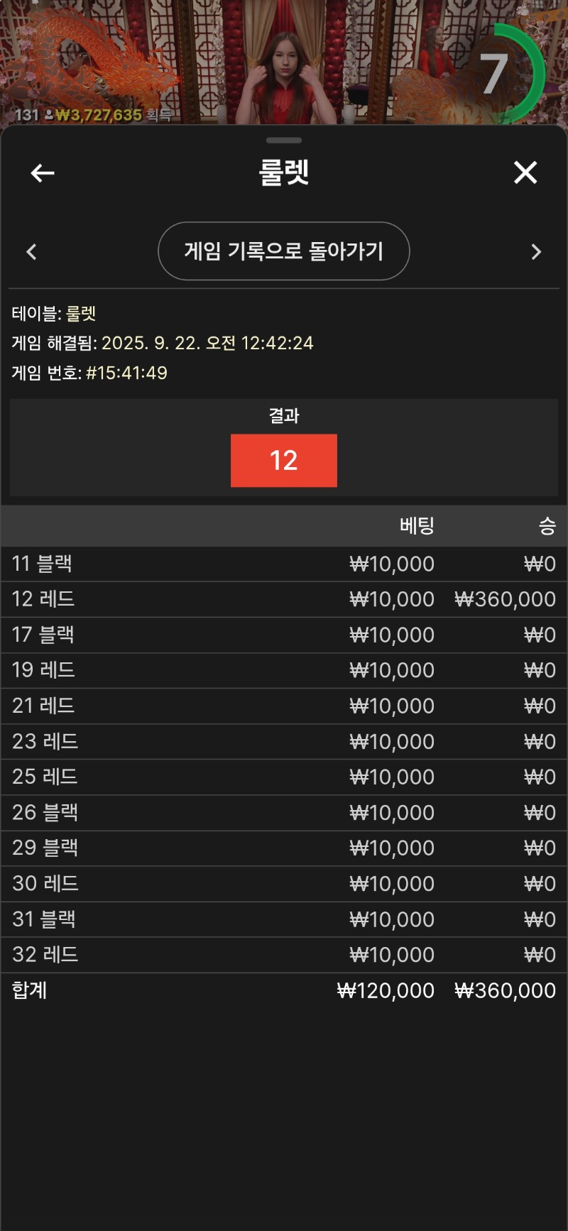 룰렛 후기