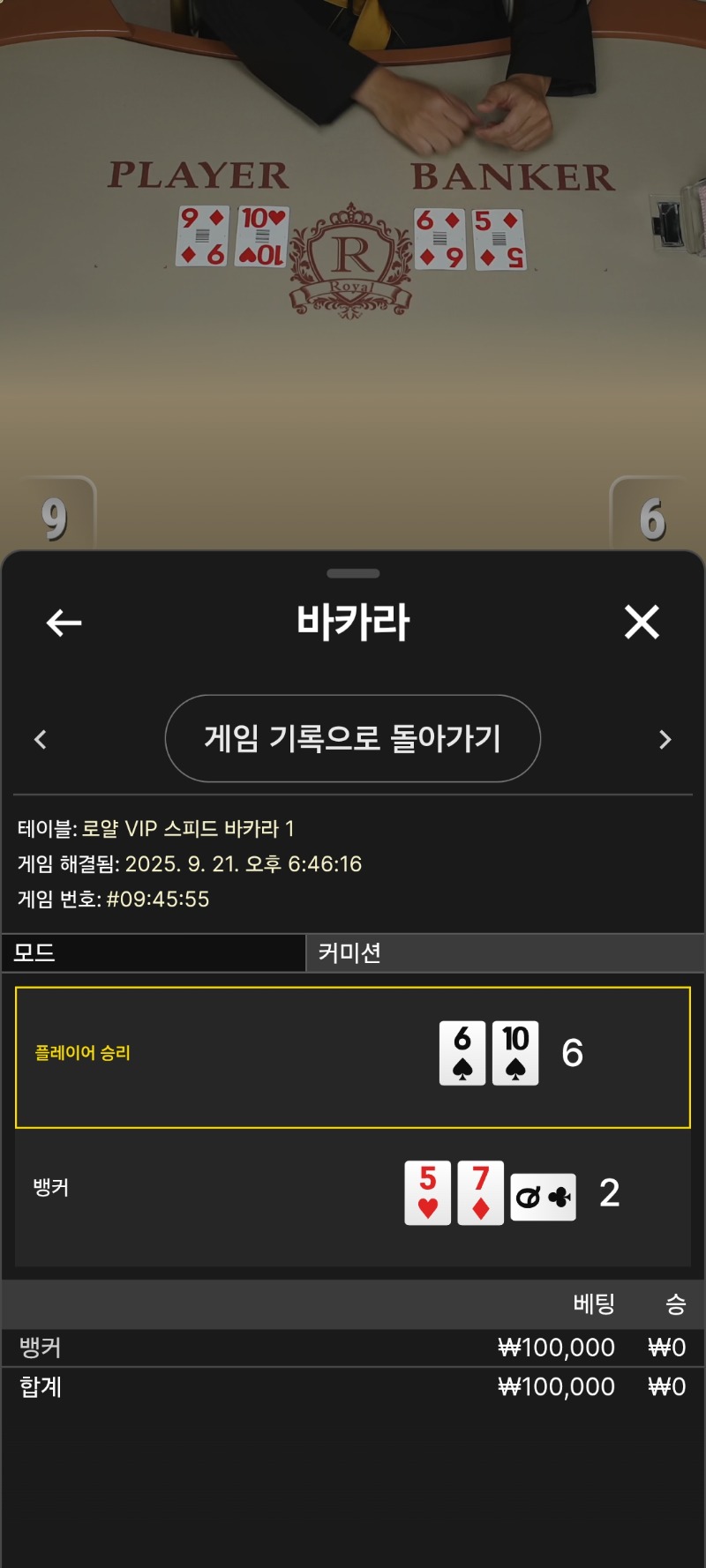 바카라패