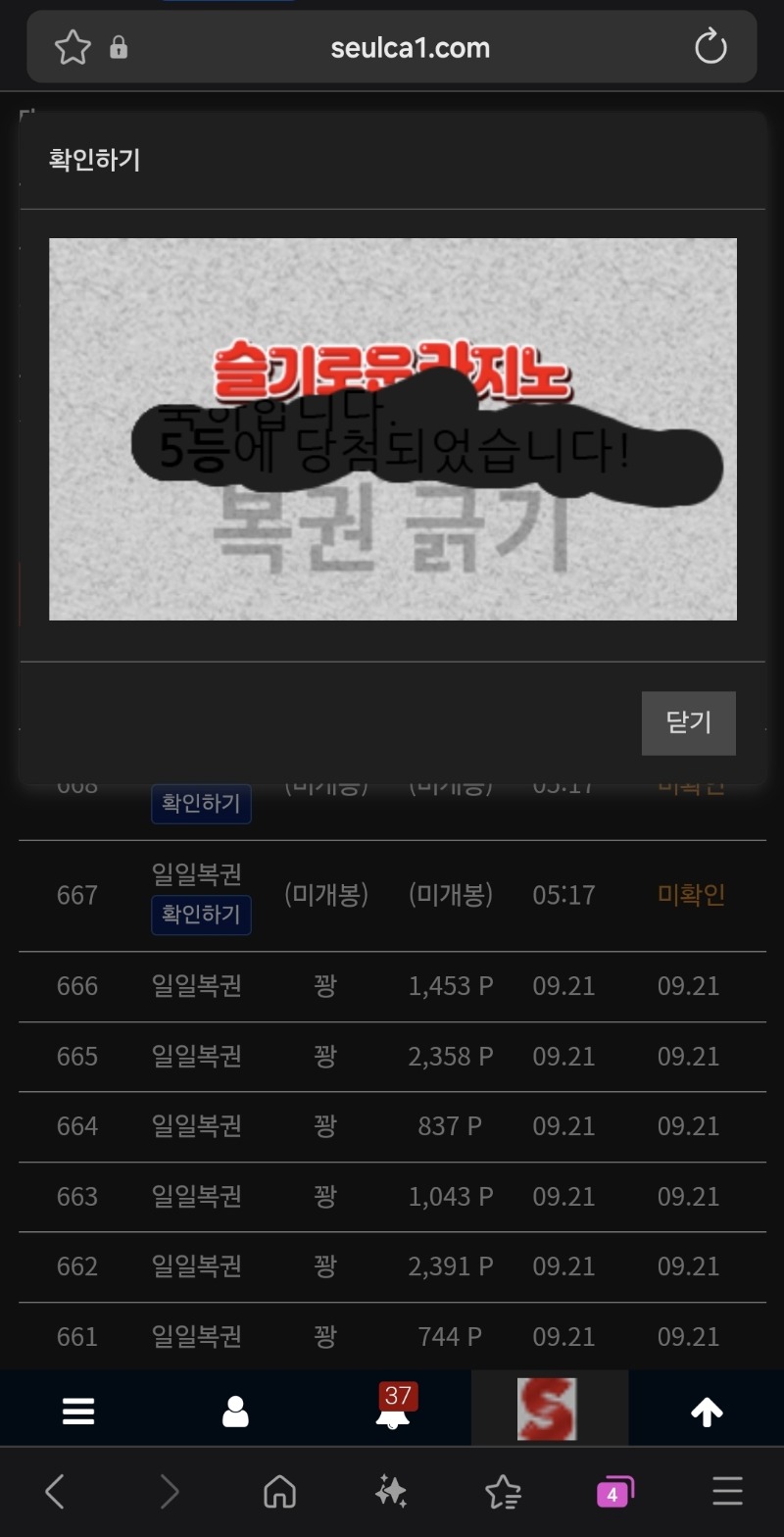 첫복권부터주복5등..
