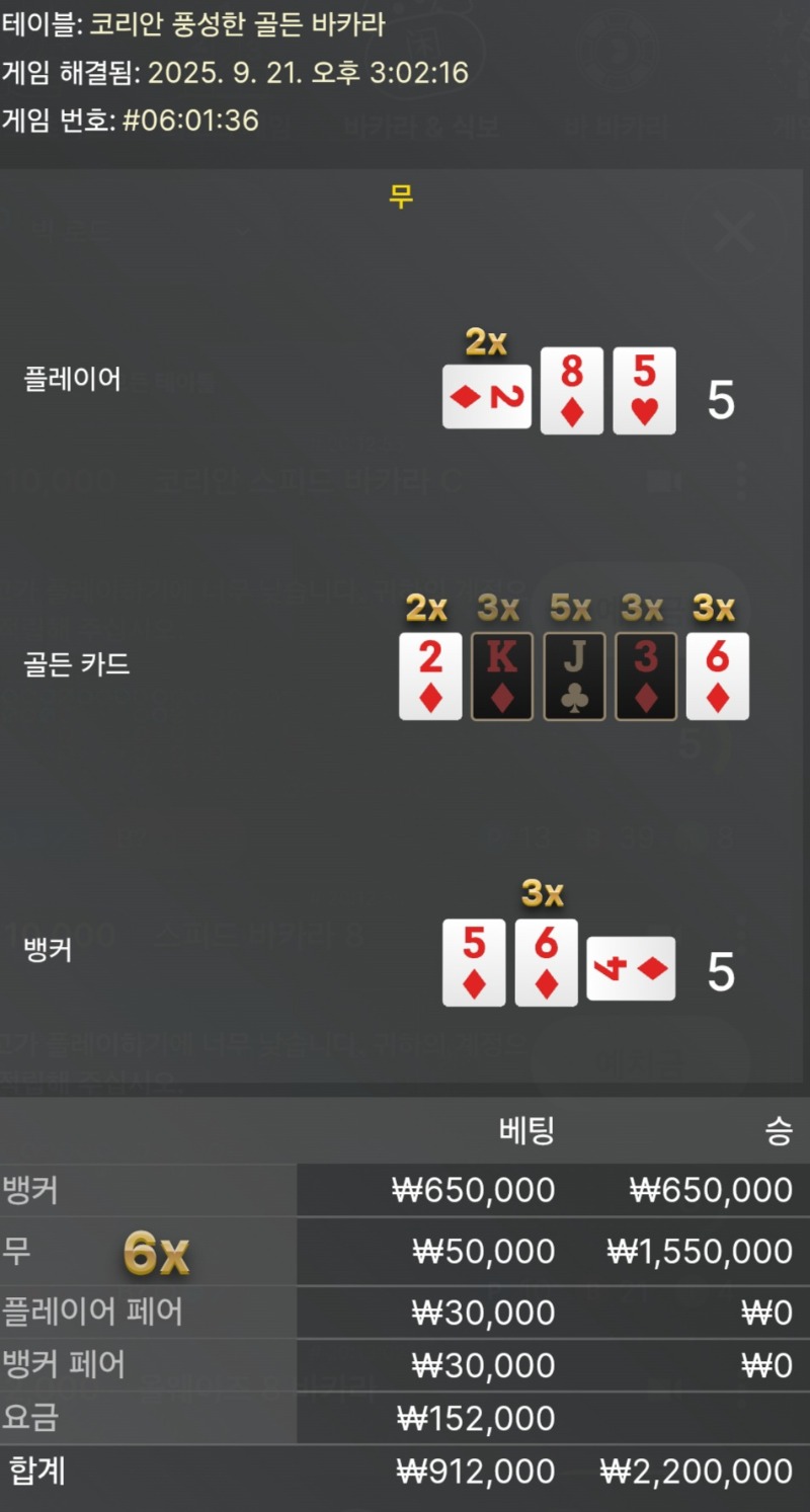 바카라