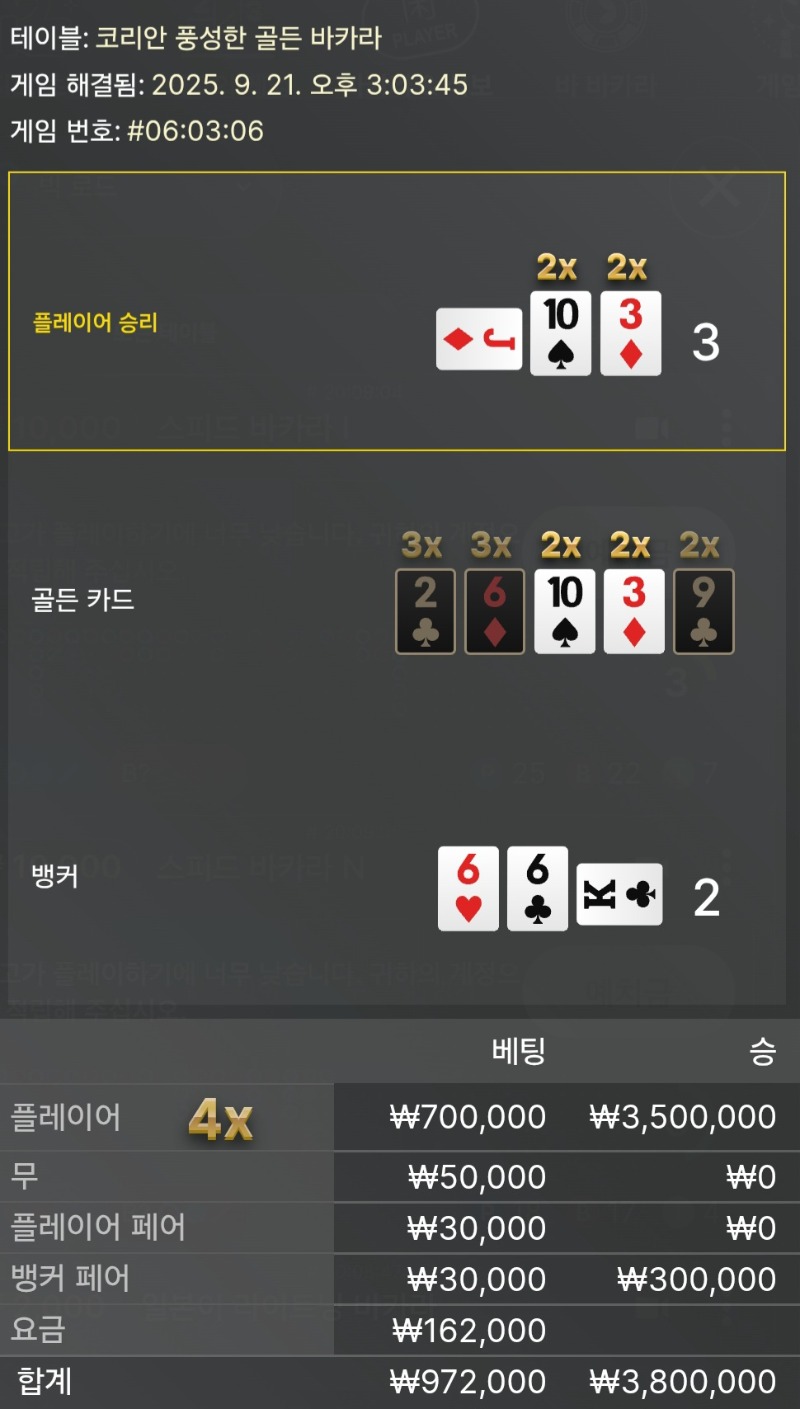 바카라3