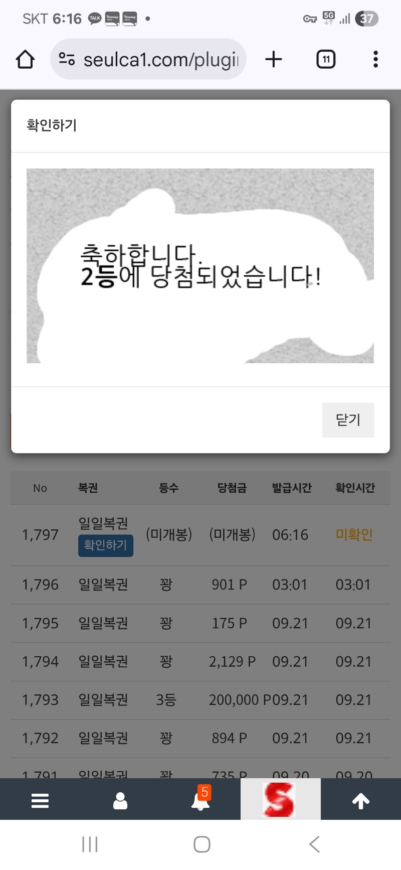 일복2등. 당첨.