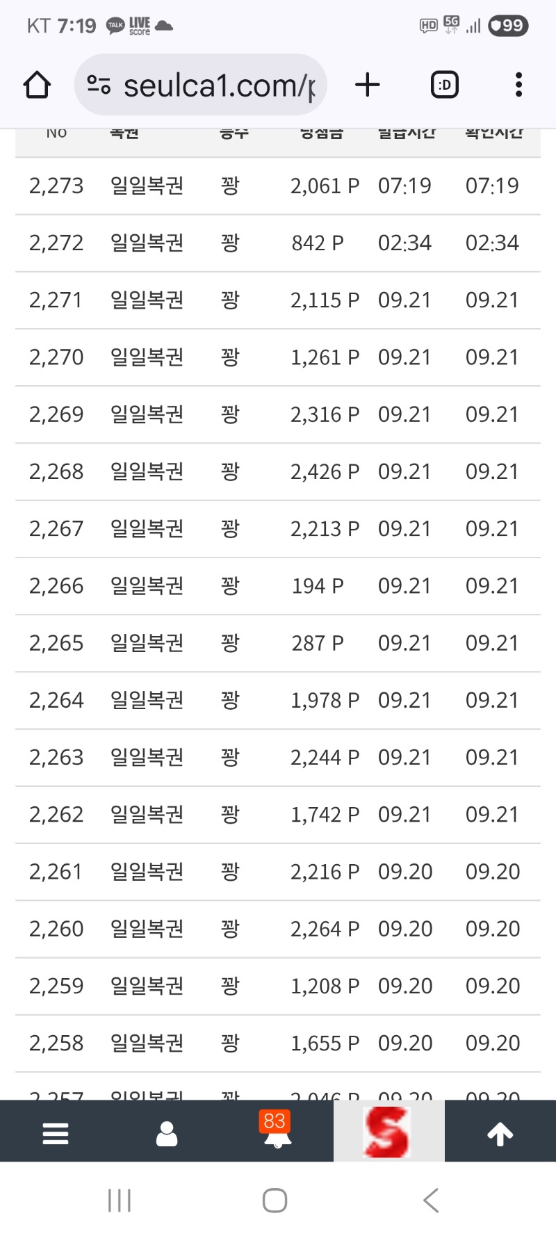 모닝 복권 꽝 이네요 현재까지 77꽝갑니다