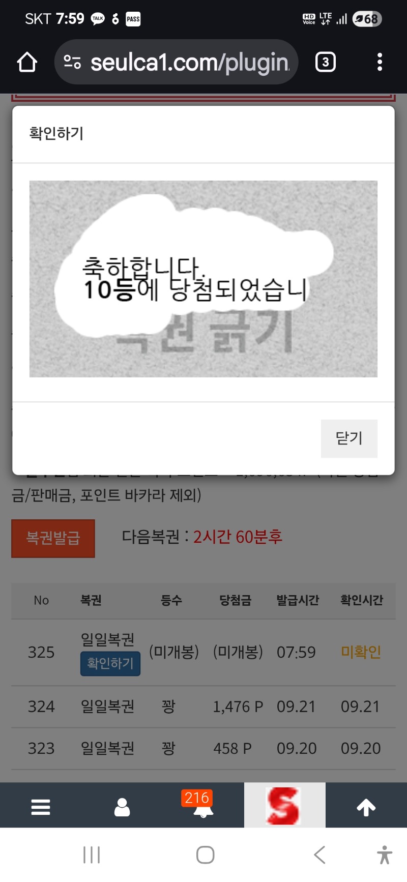 일복 10등