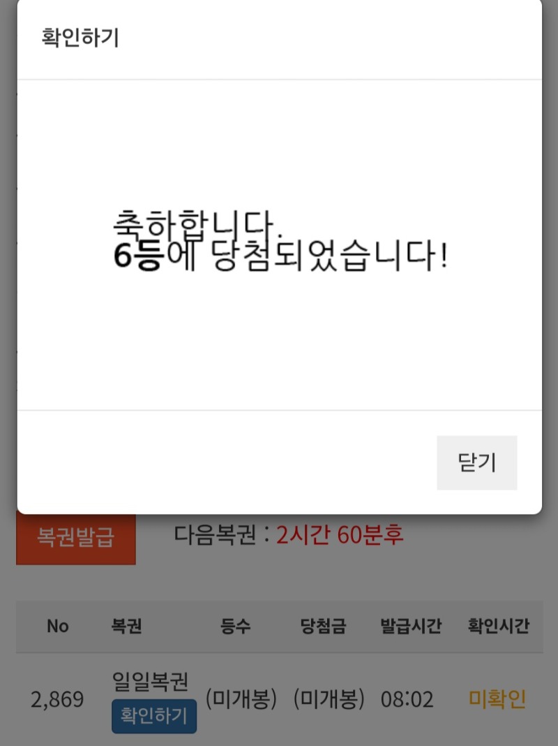 모닝복권 6등 당첨