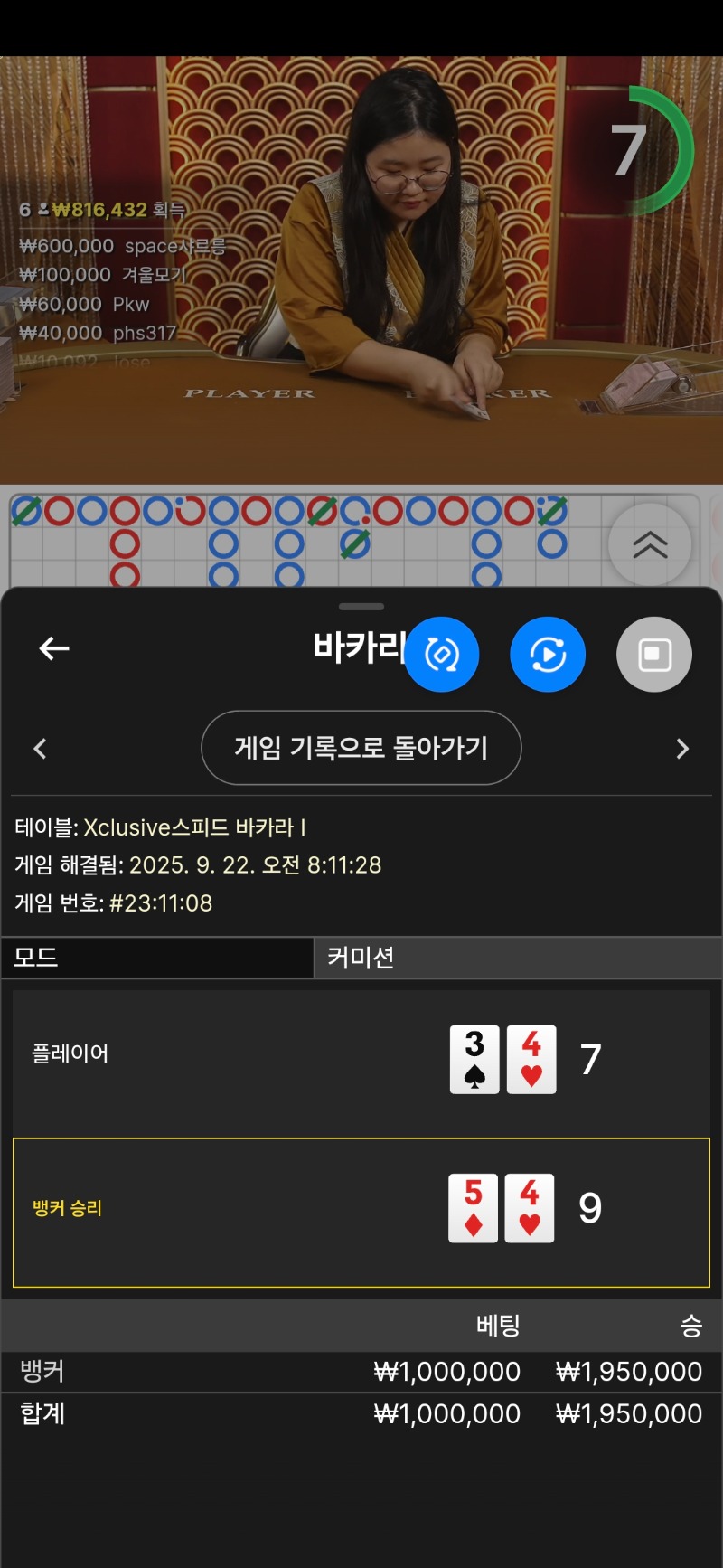 바카라 한방 승