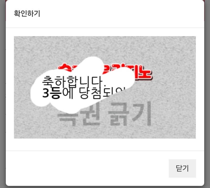 일복3등당첨