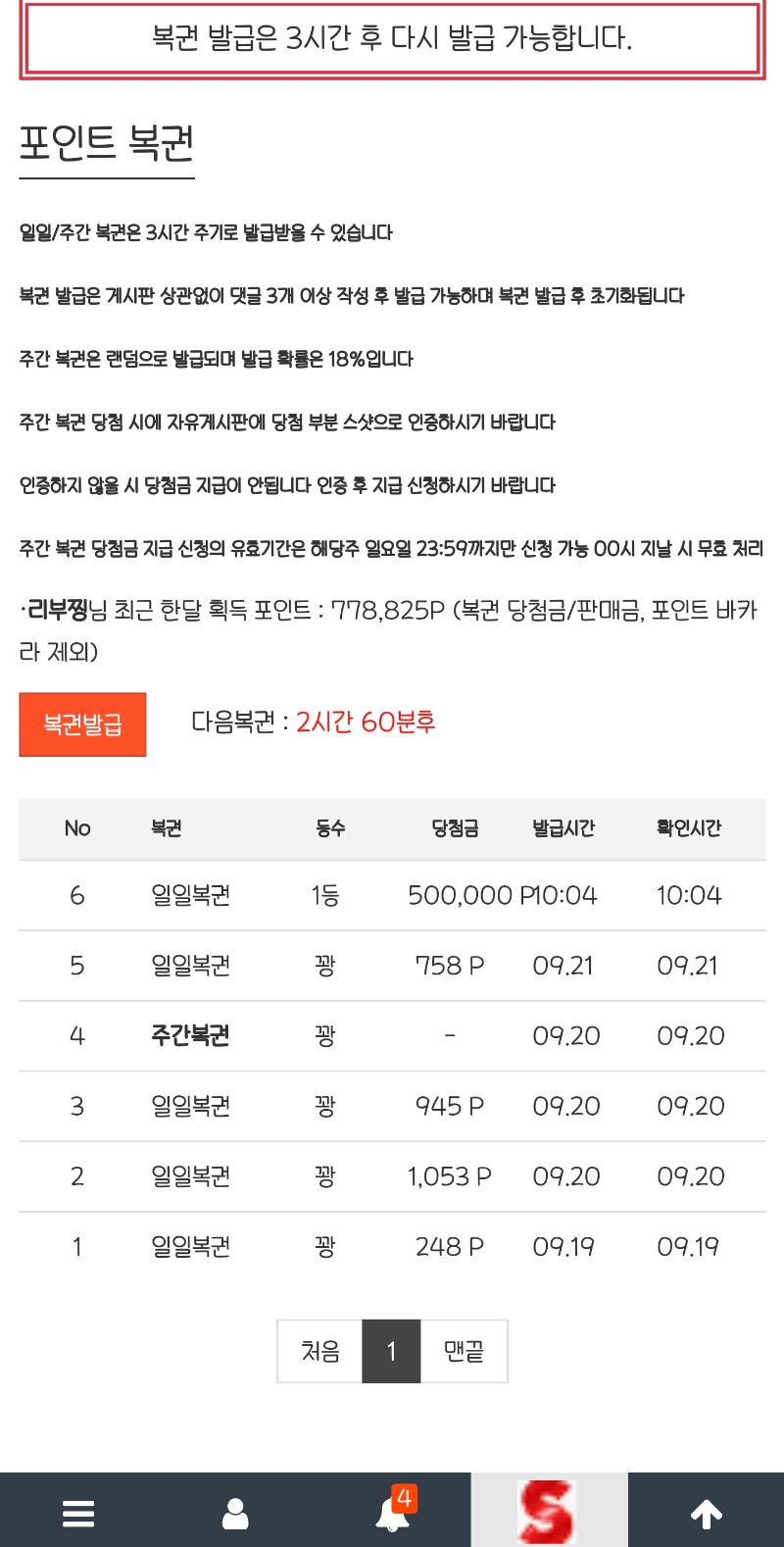 일복1등 첨이네요