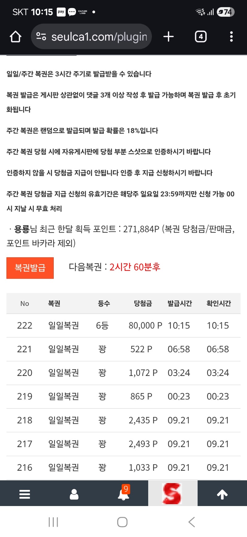 일복 6등 나이샷