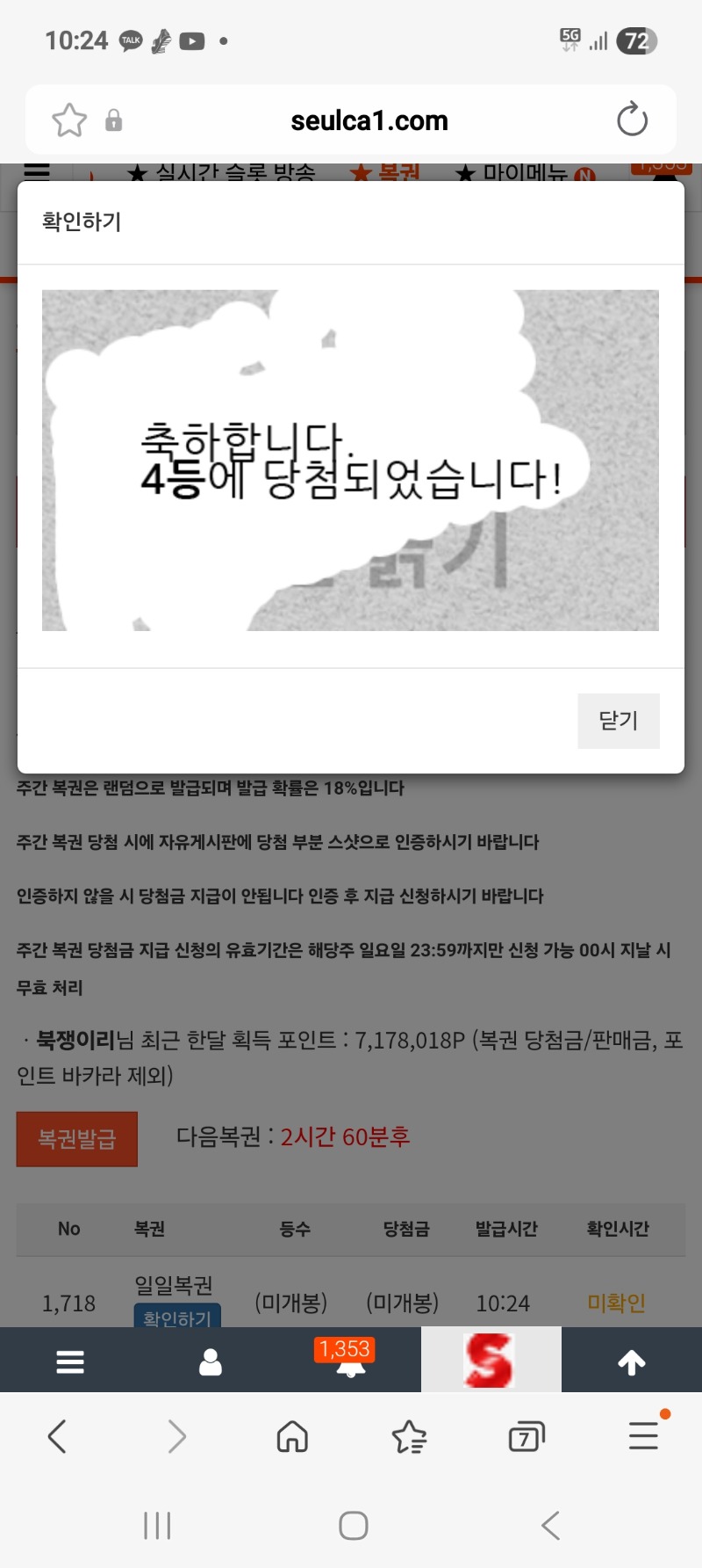 일복이 4등