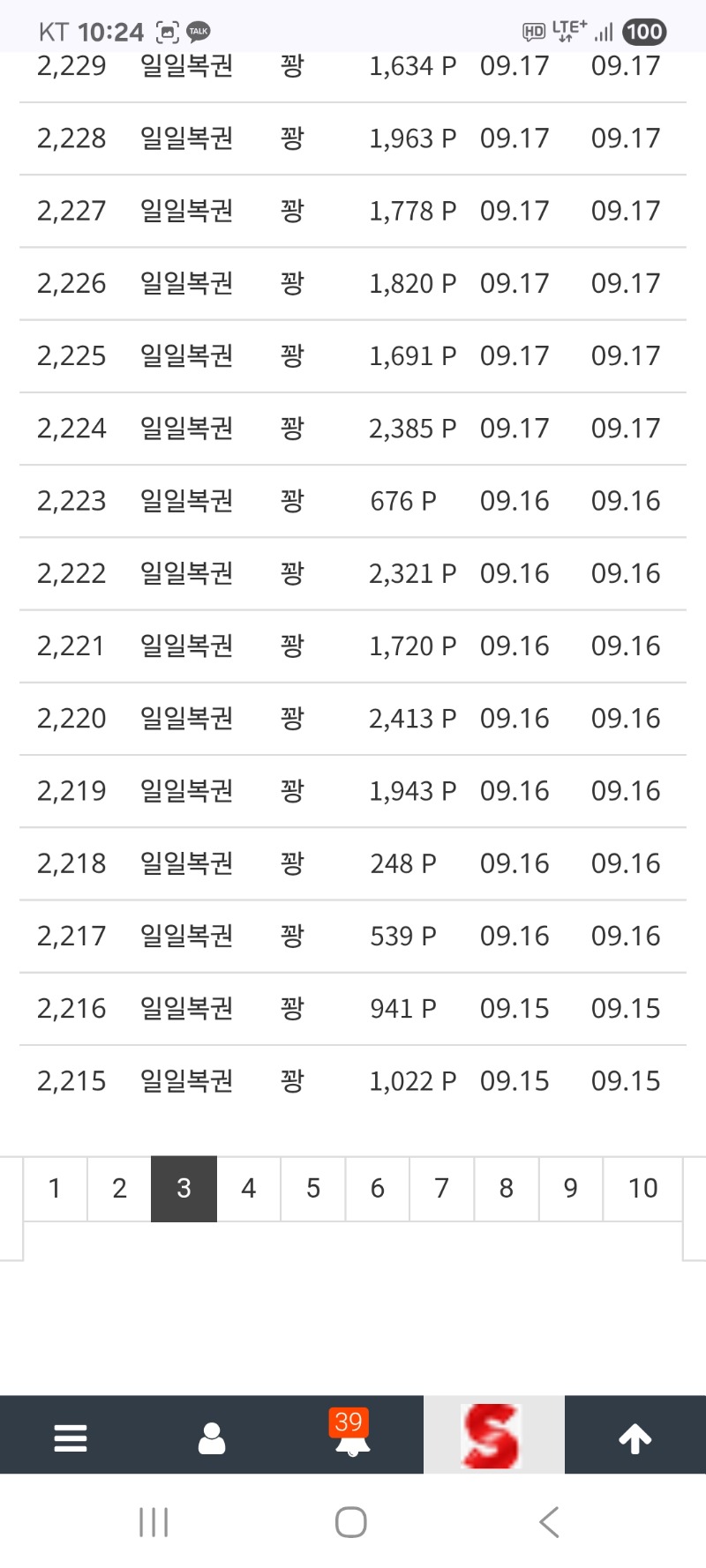 복권 진짜 너무 하네요