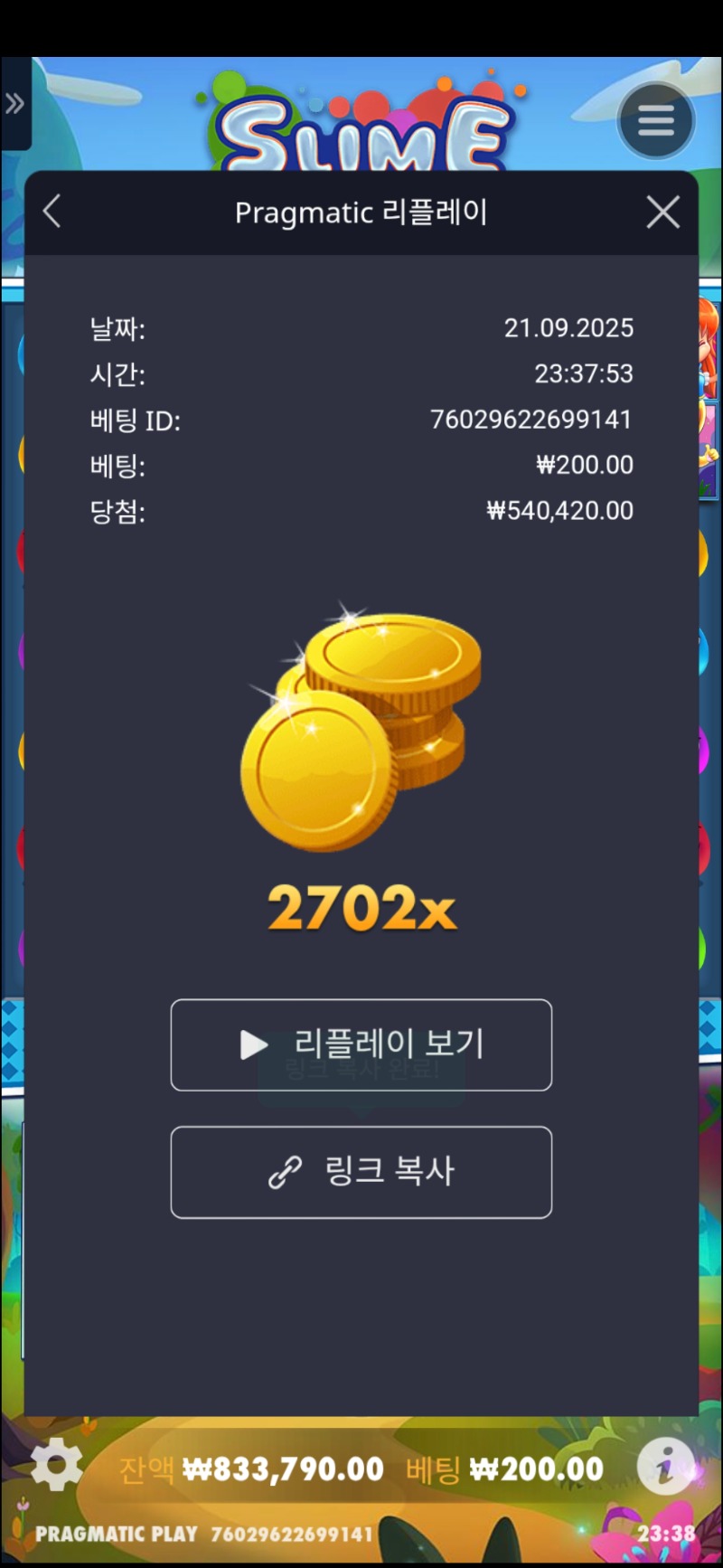 슬라임펍 2702배