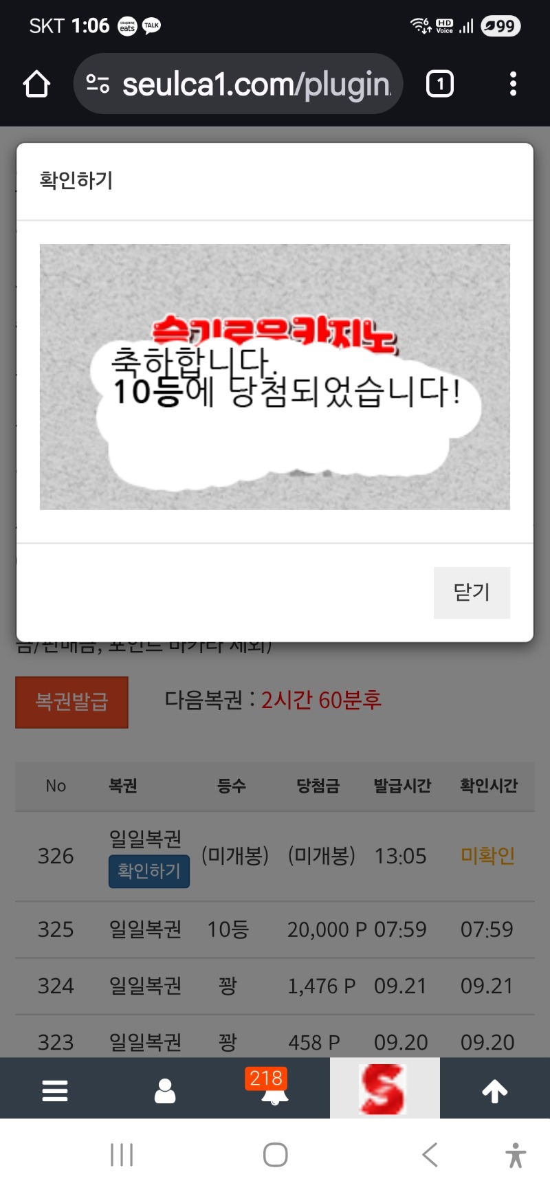일복 연속10등