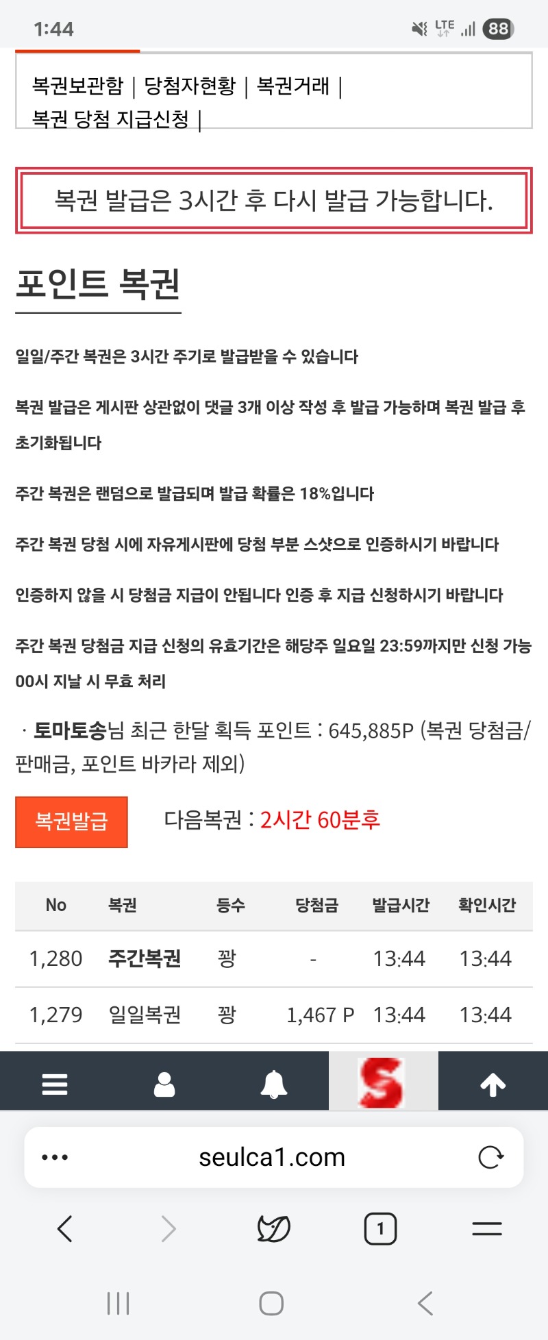 첫 복권 쌍복 ! 시작조타