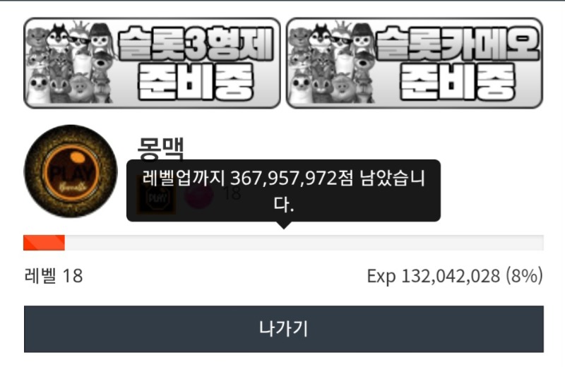 경험치 1퍼가 또올랐네요!ㅎㅎㅎ
