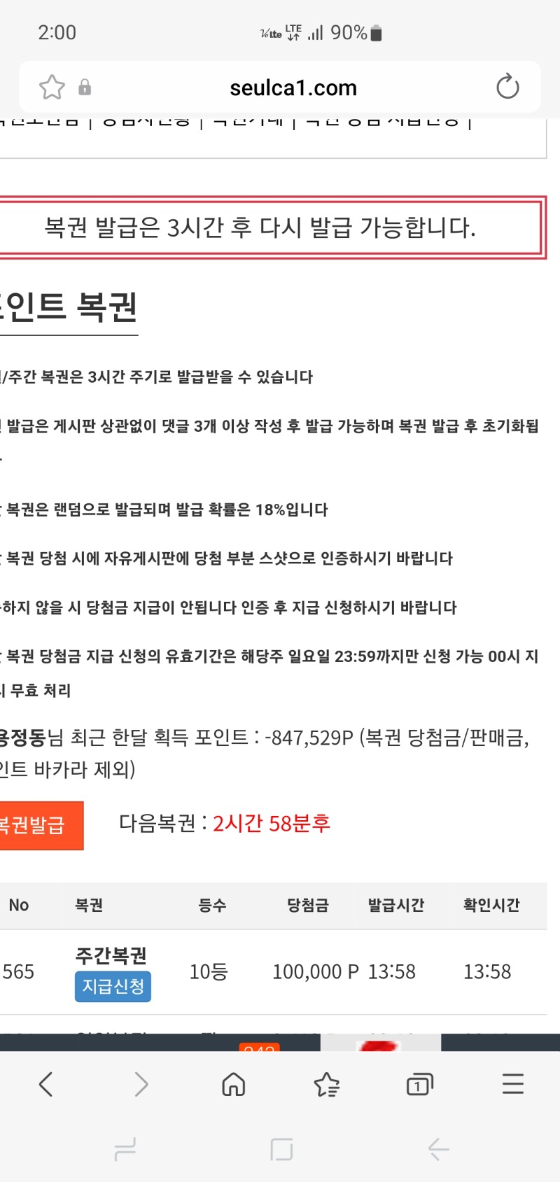 주복 10등 당첨