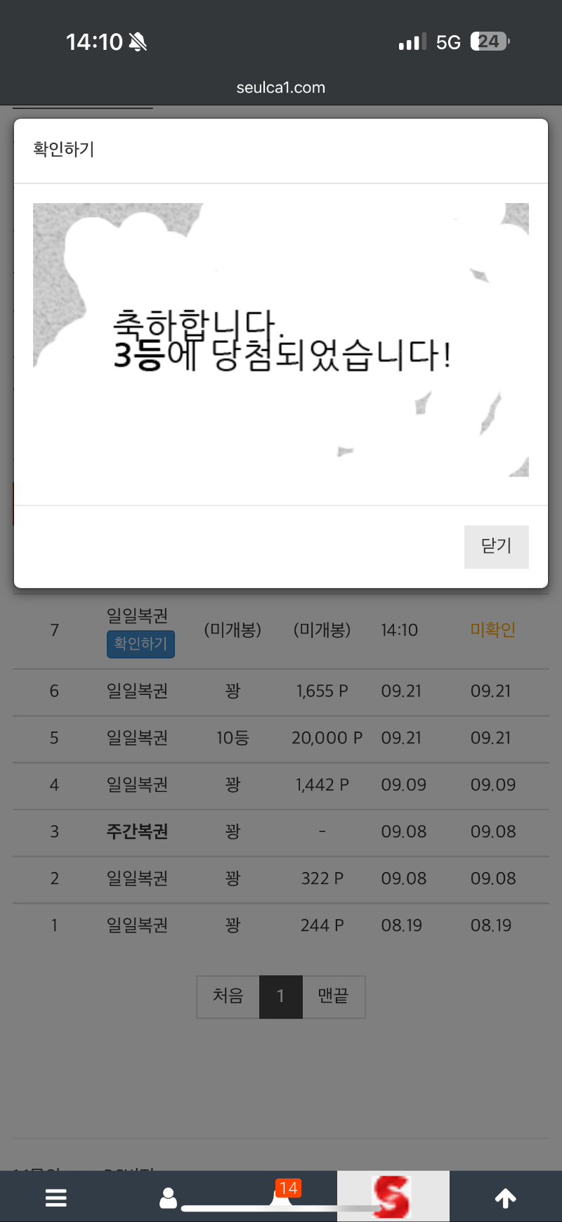 와우 3등