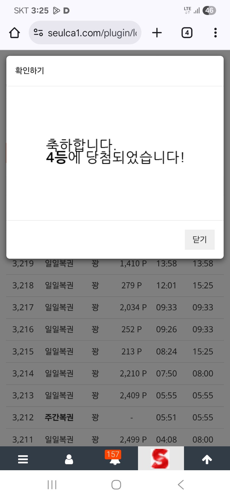 사자님 복권 구매 4등~~