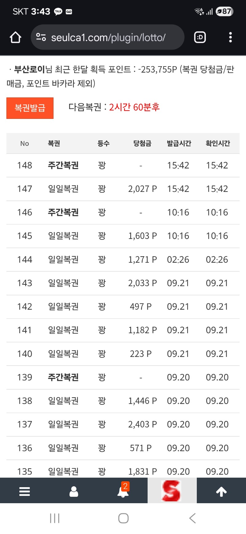 주복 연타 꽝 ㅋㅋ