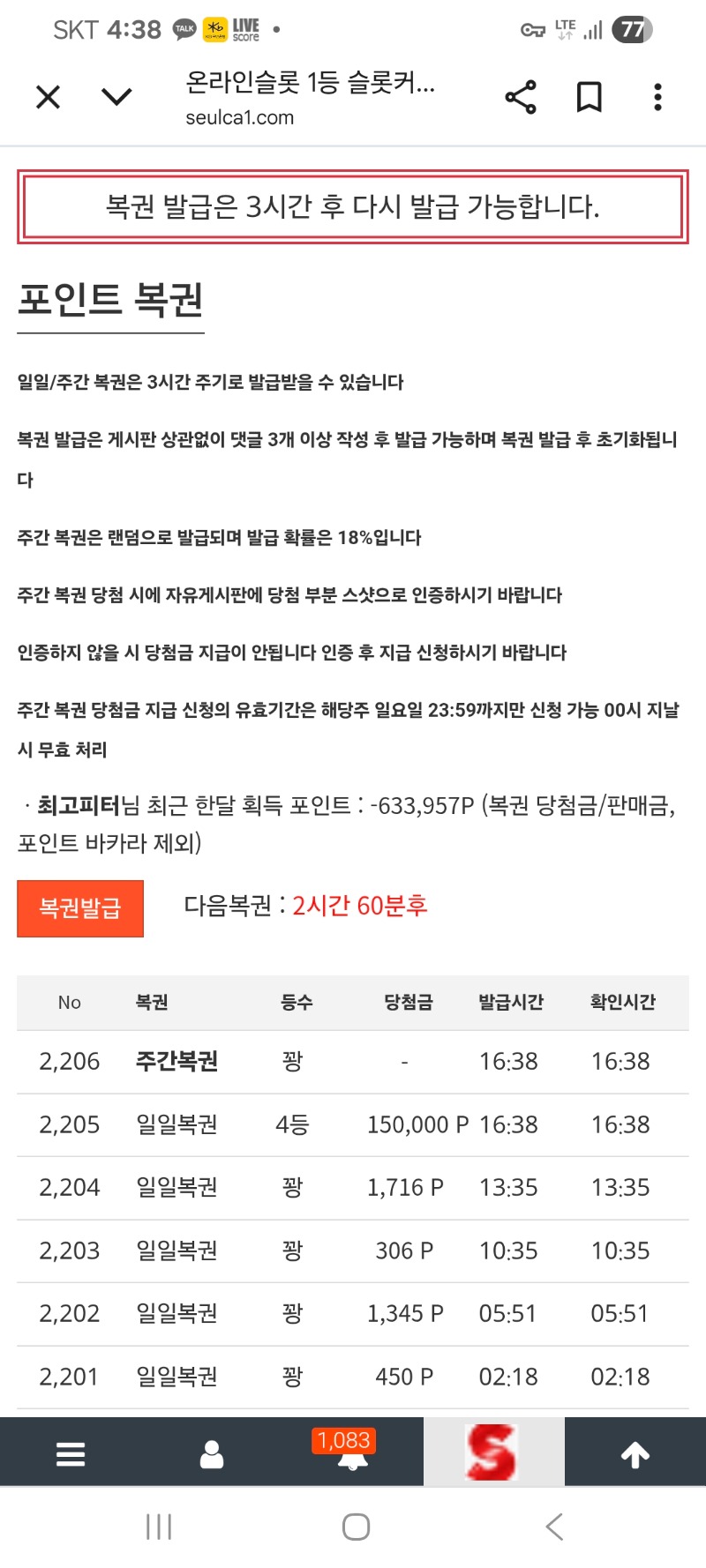 일복4등당첨
