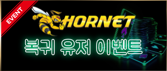 [돌발-호넷] 18시~20시 슬롯돌발 20% (추가혜택 확인)