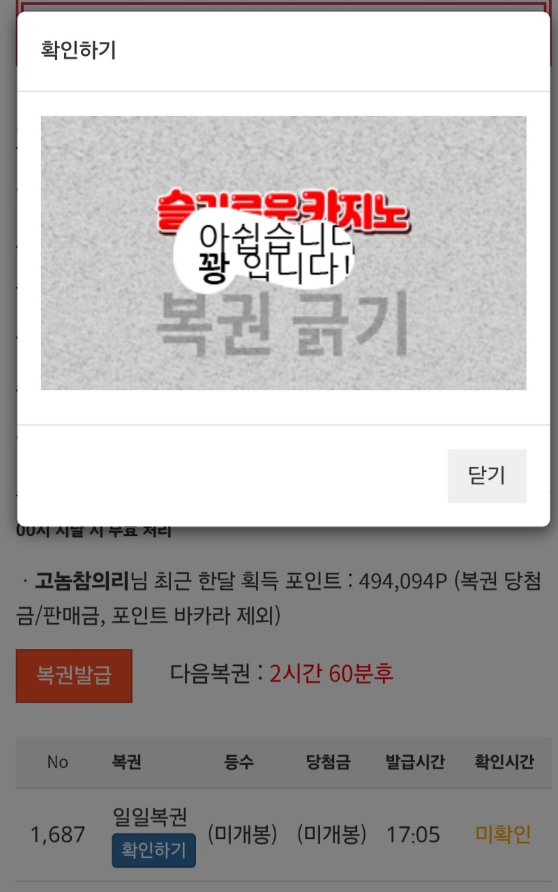 퇴근하고 긁는복권은 꽝~~ㅎ