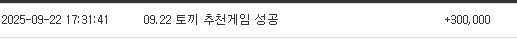 토끼님 추천게임 성공~