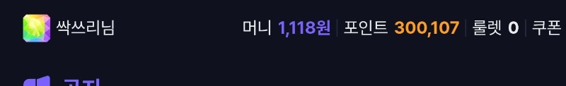 포교금 엄청발리들어왔네요♡♡