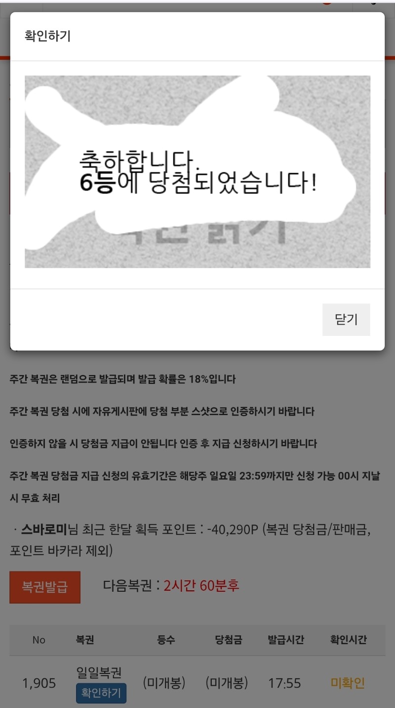 어맛! 퇴근길 일복 6등!