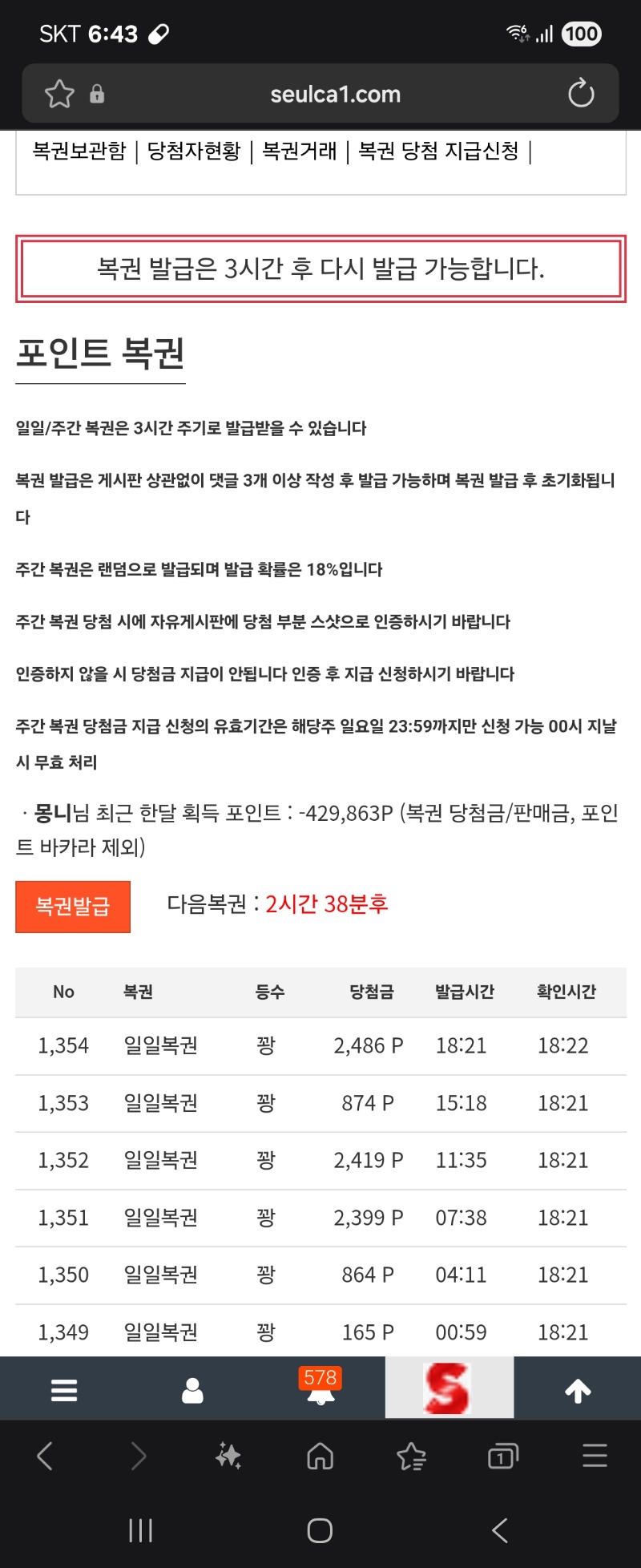 일복6장 한꺼번에 깠는데..결과는