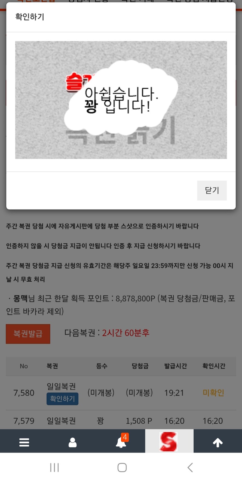 오늘도 복권은 마무리ㅎㅎ아무일도없었고