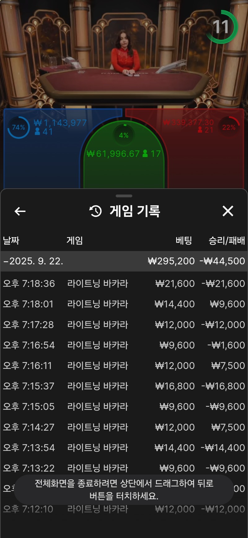 요즘 바카라 계속 지네.하!