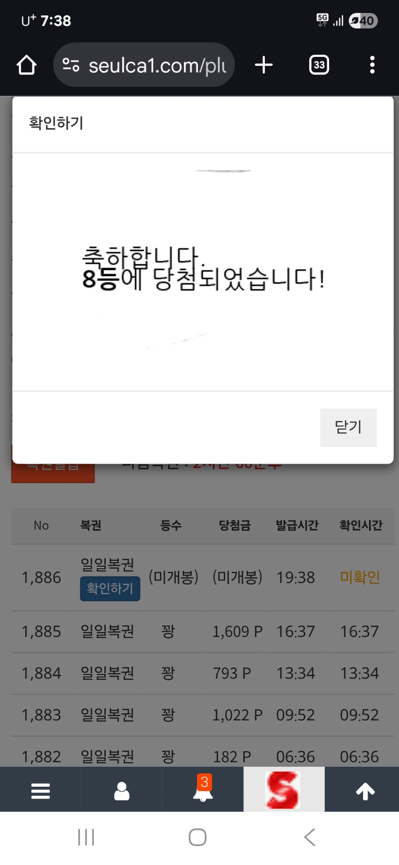 일복 8등 당첨이네요!