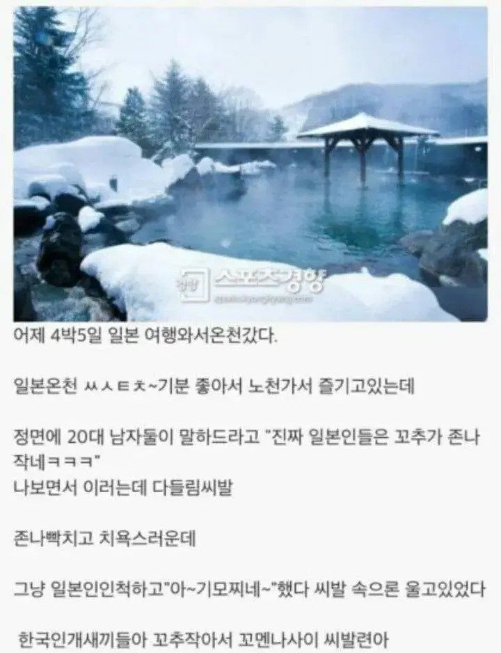 일본에서 혐한당한 썰