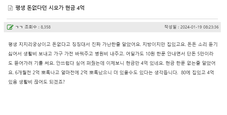 평생 돈없다던 시모가 현금 4억