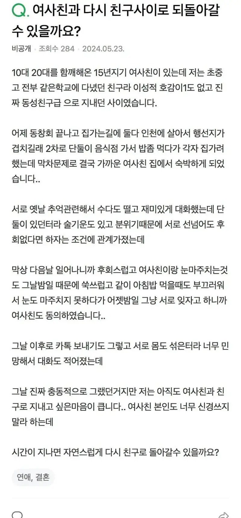 15년지기 여사친을 잃은 남자