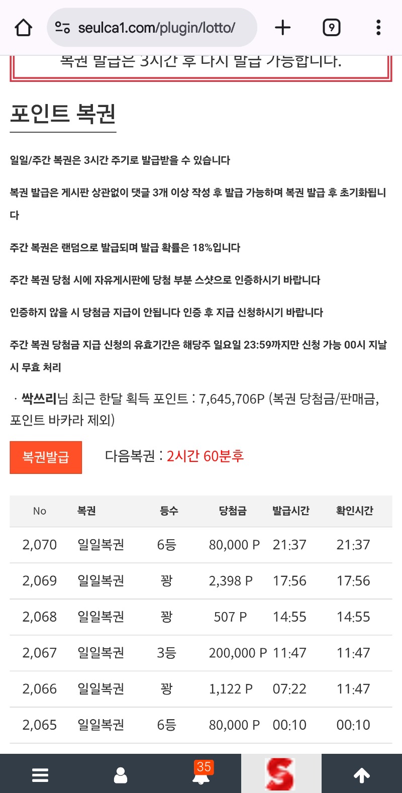 와!!왜슬용을해서..일복6등당첨♡♡