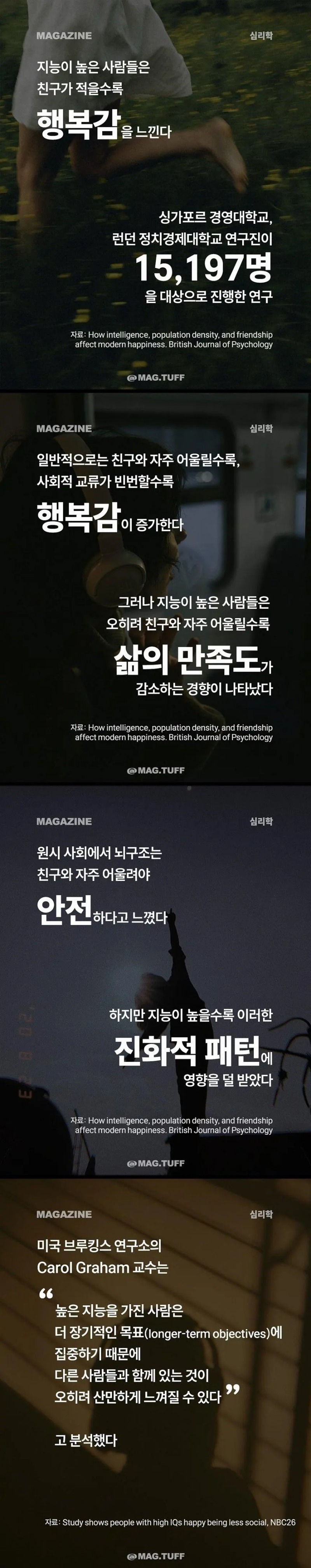고지능자들은외로움덜탐
