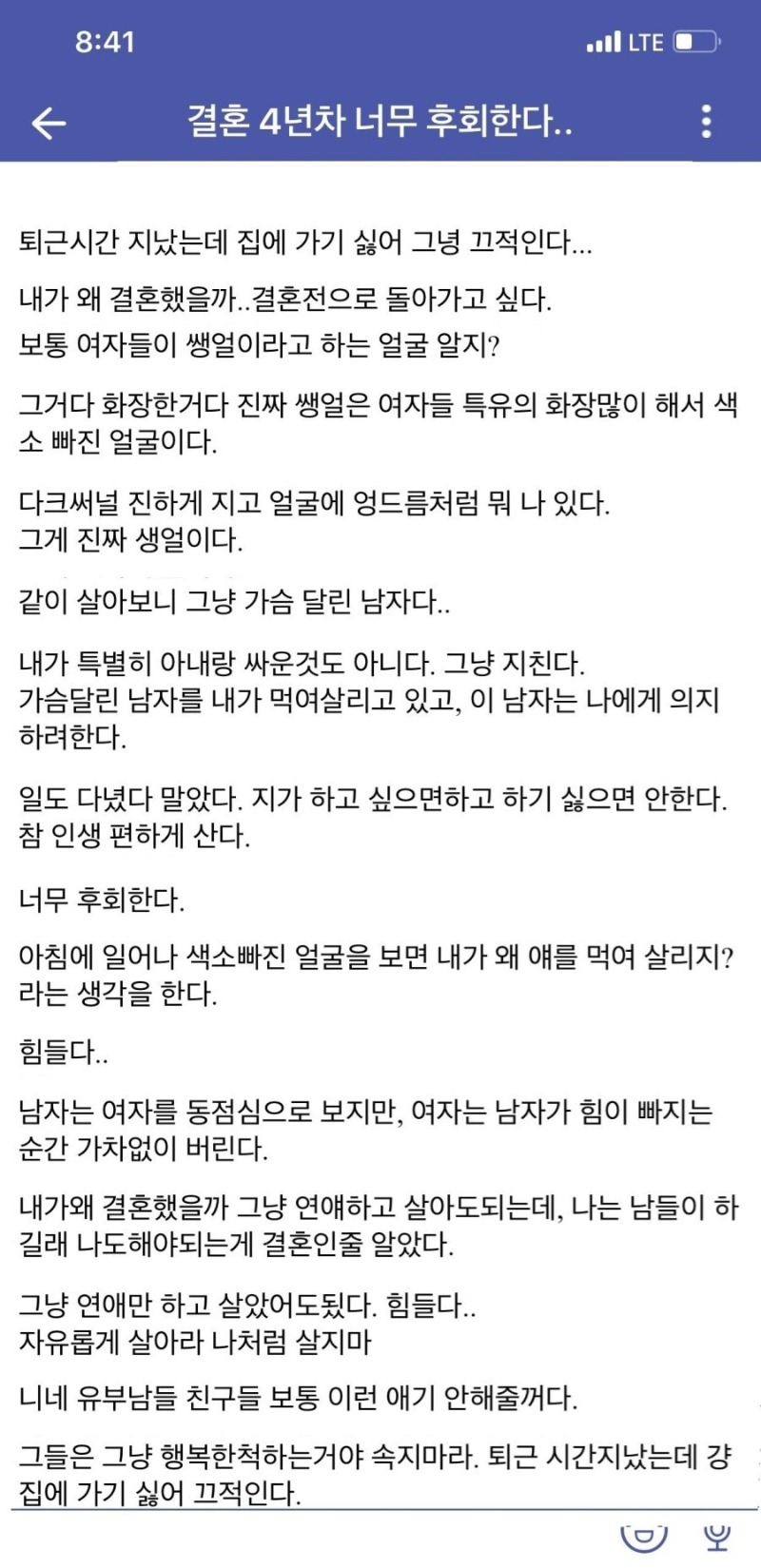 결혼4년차유부남