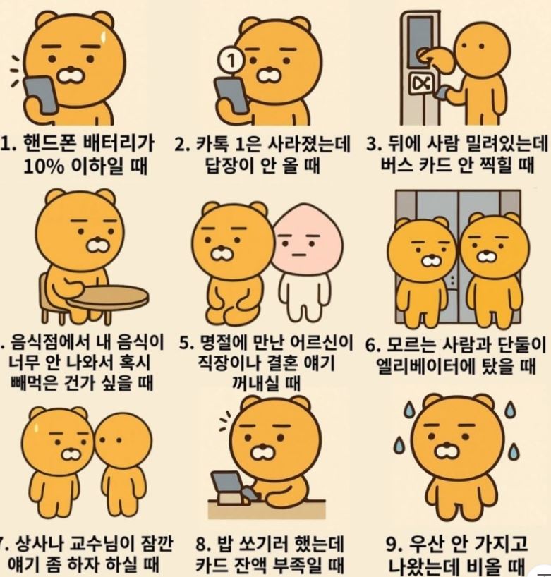 한국인불안한순간