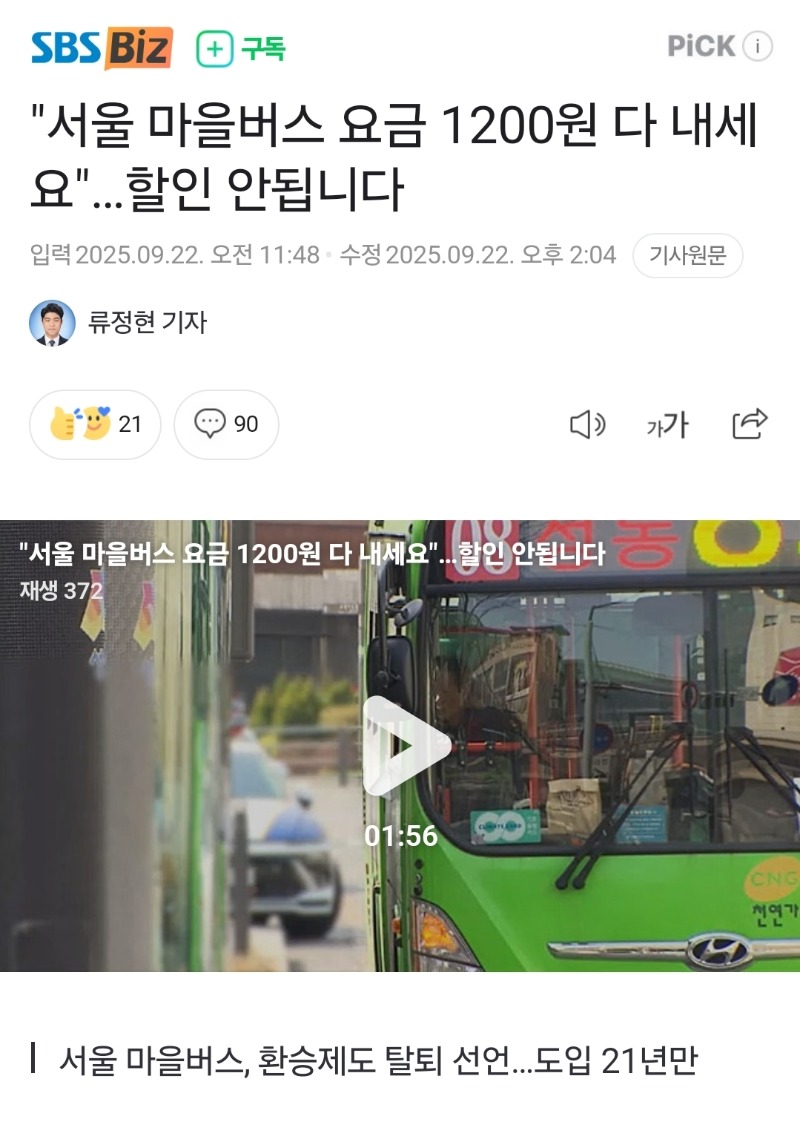 서울마을버스환승안댐