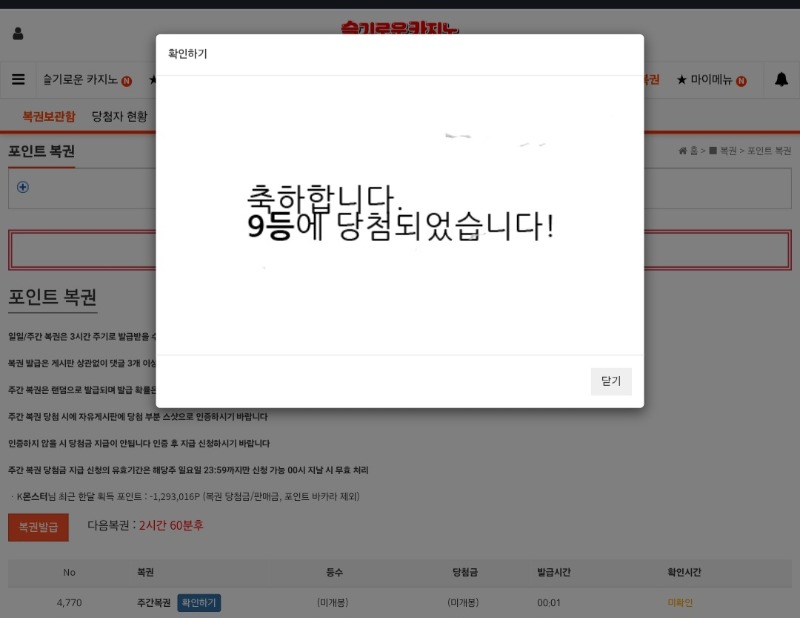 주복9등당첨
