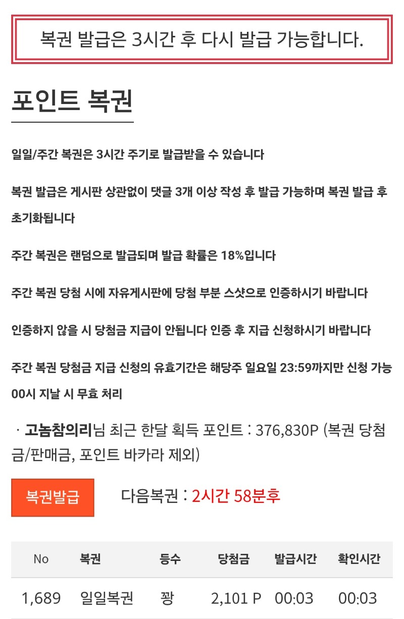 첫복권은 역쉬!