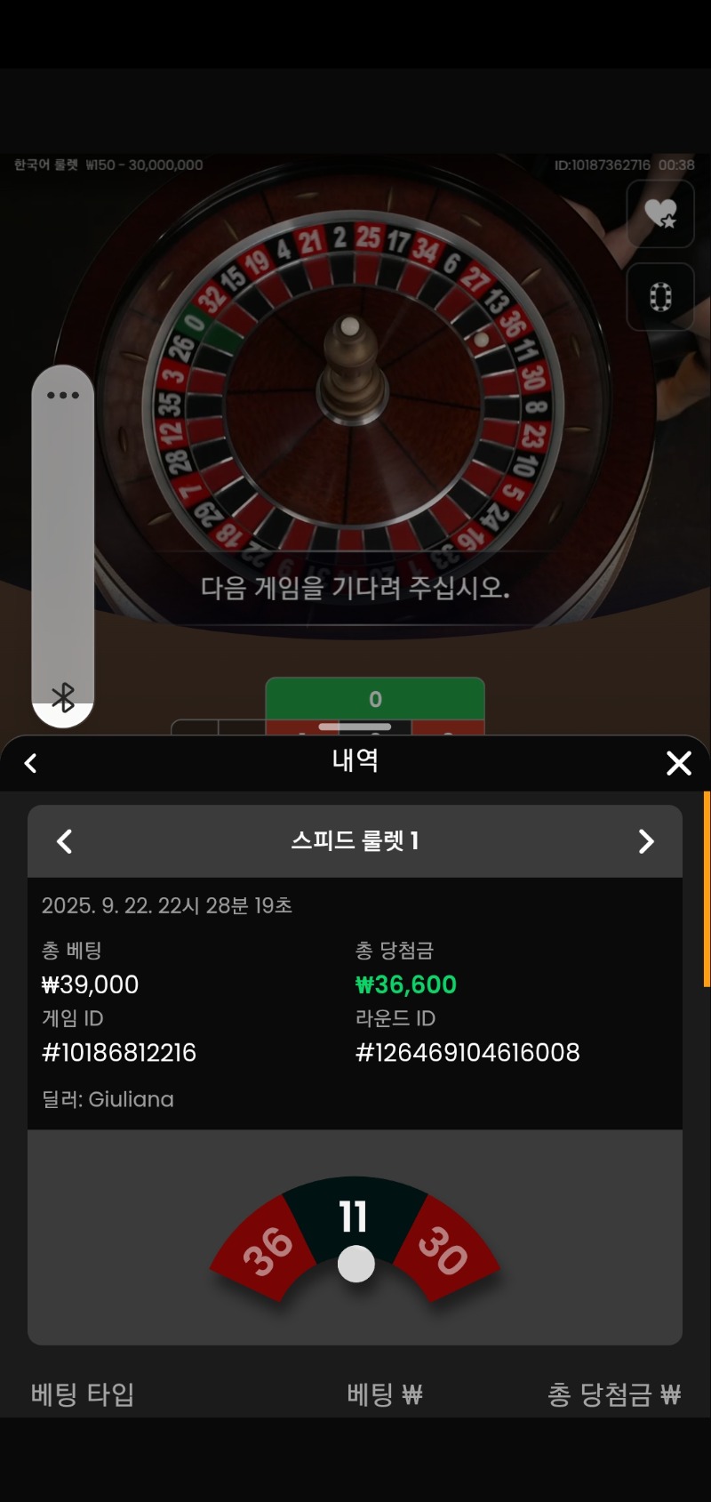 룰렛3승