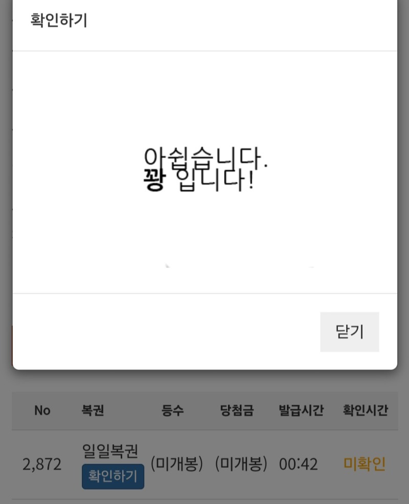오늘 첫복권