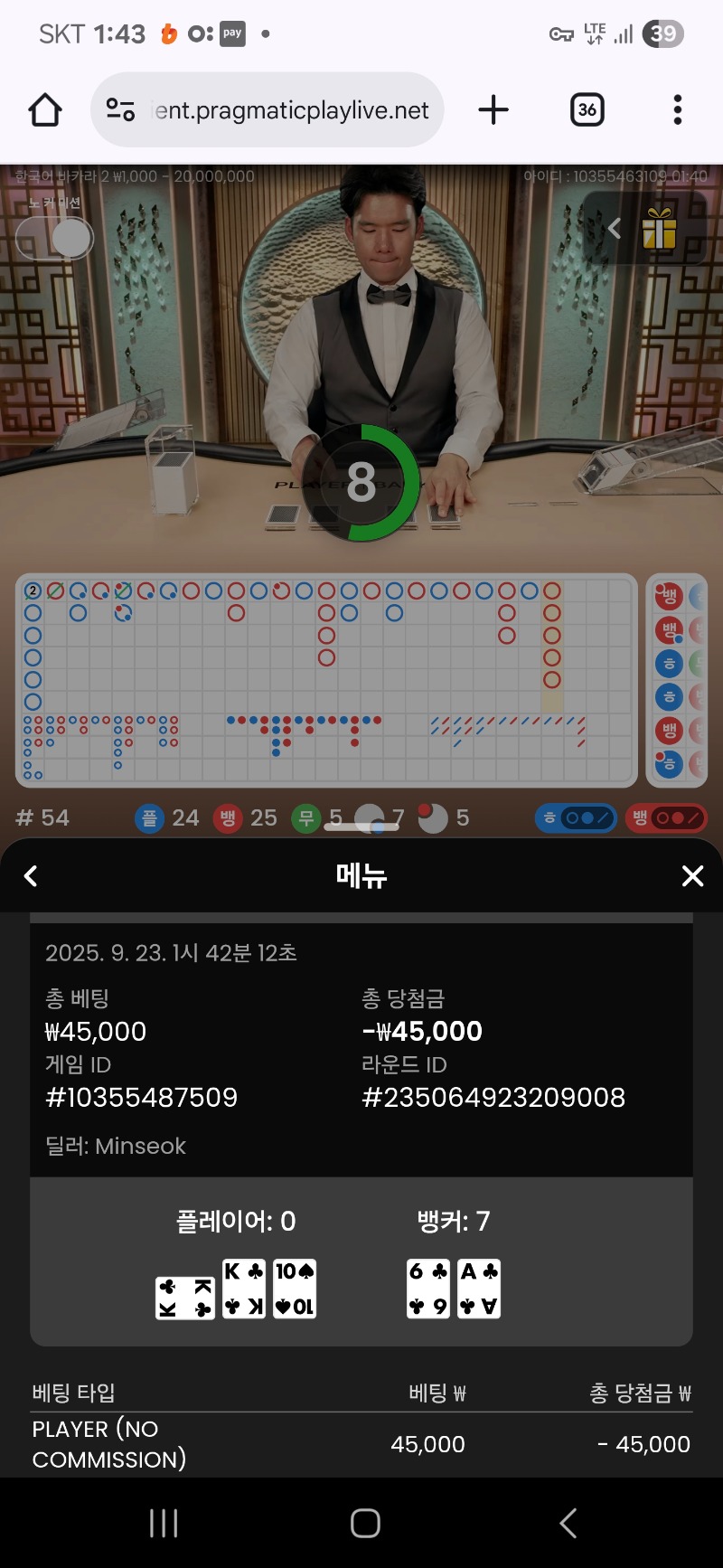 포교 바카라 순삭 패~